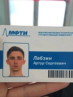 Лабзин Артур Сергеевич